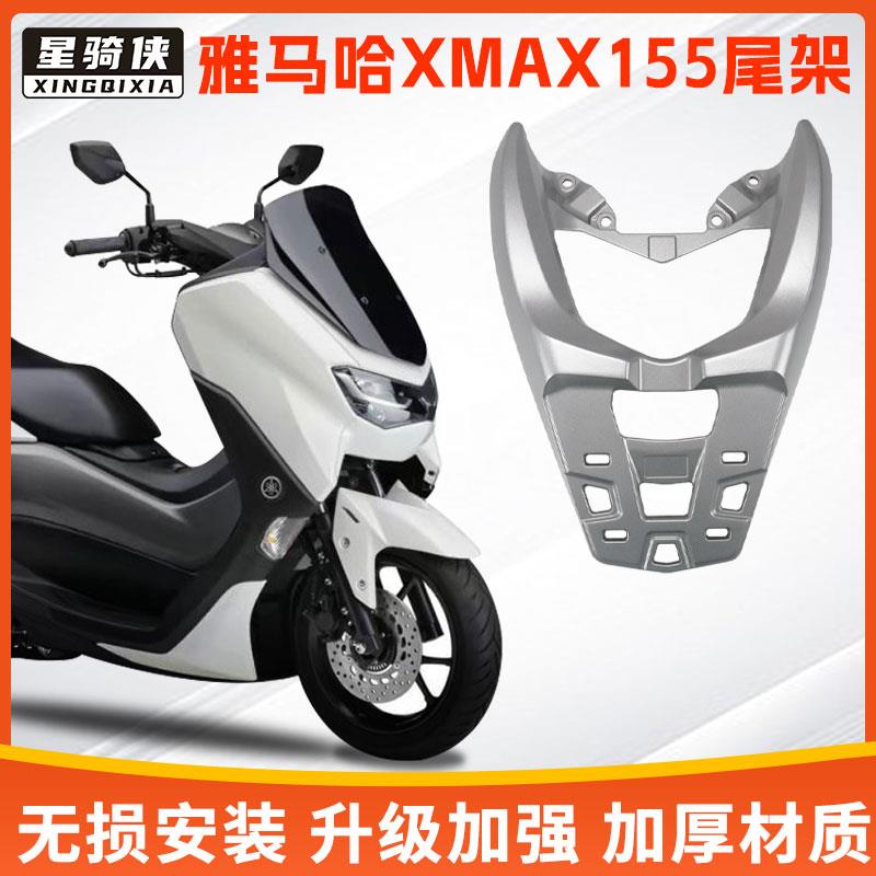 星骑侠24款山叶NMAX155尾箱架猛士后备箱天鹰TS150铝合金后货架