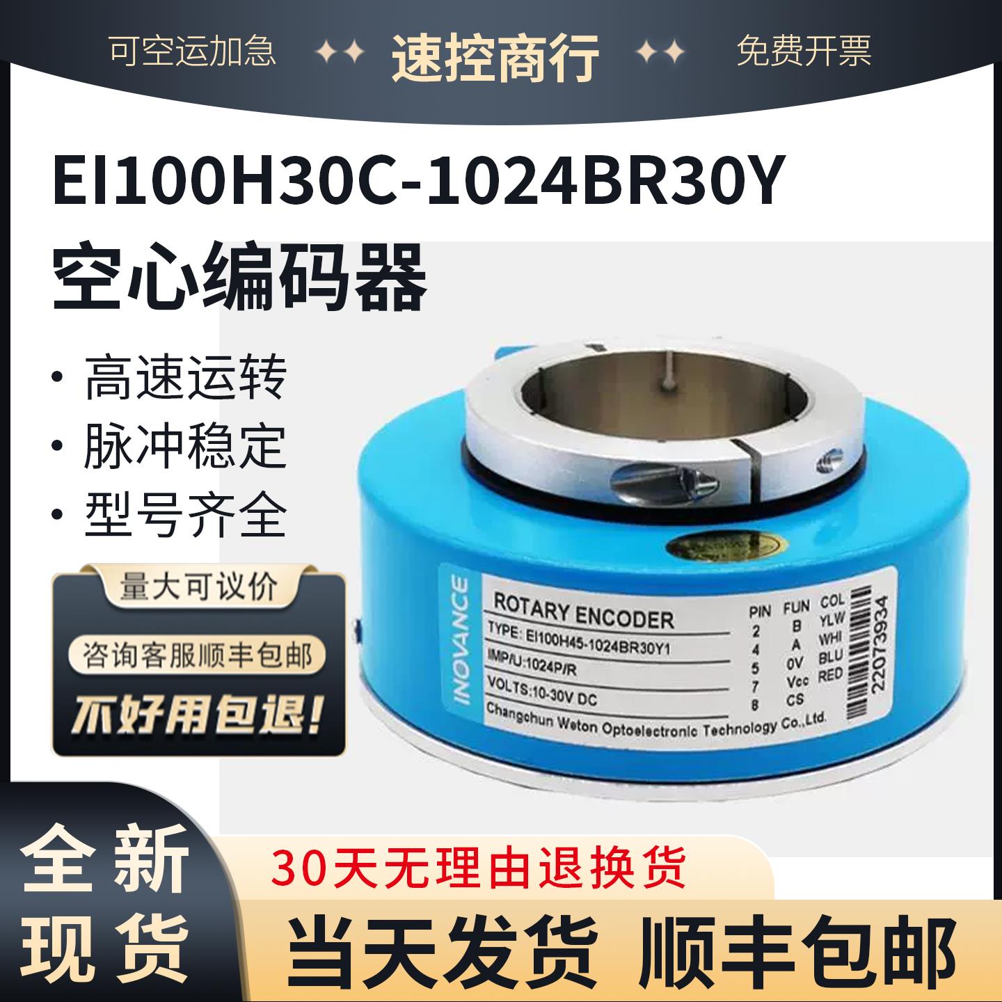 全新光电空心轴异步电机旋转编码器EI100H30C-1024BR30Y1电梯专用