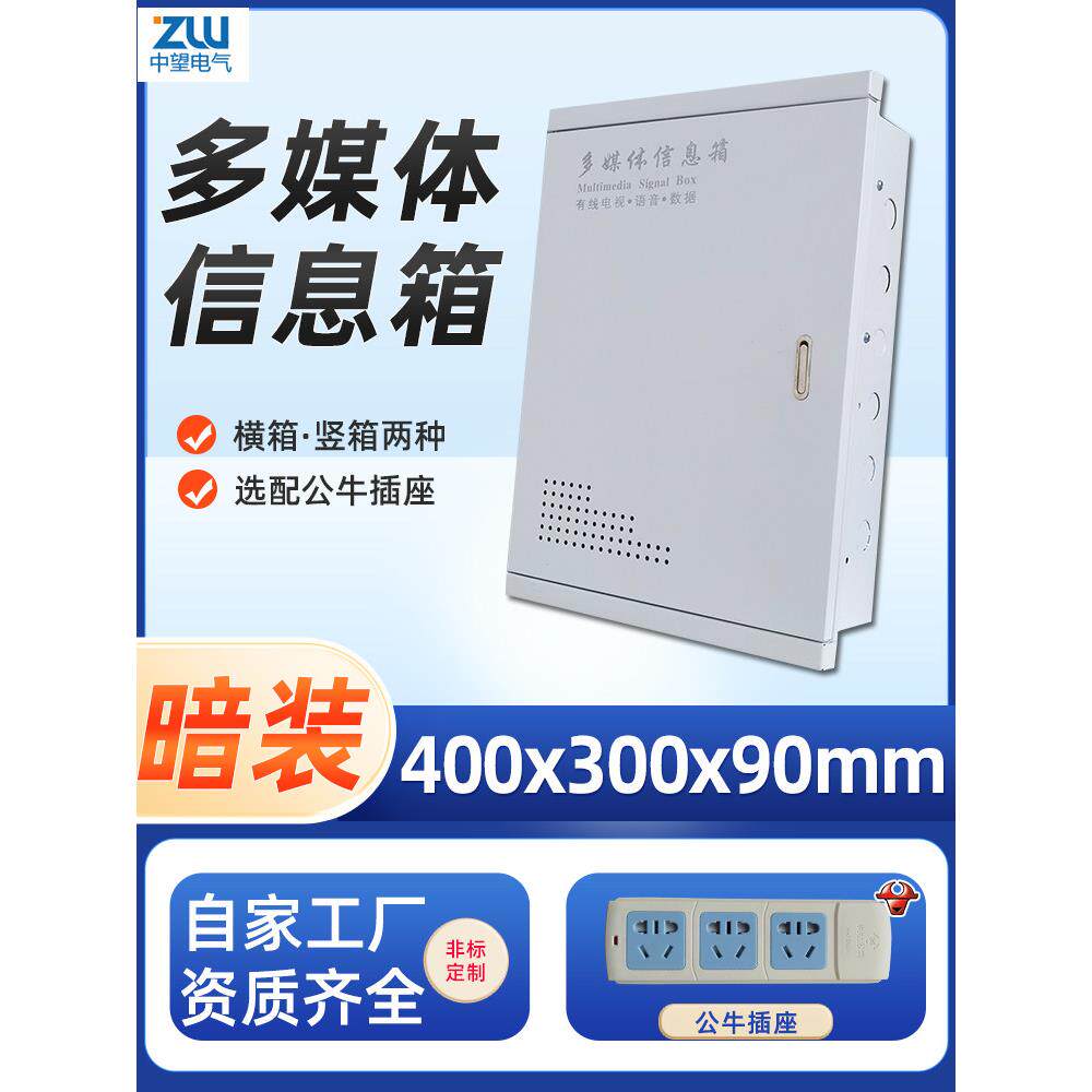 多媒体接线盒隐蔽家用40X30垂直箱弱电箱接线盒光纤入口箱大装饰