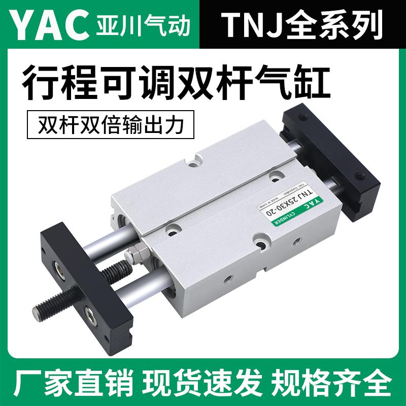 气动双轴双杆TNJ可调行程气缸TN10/16/20/25/32X20X30X40X50SX75S