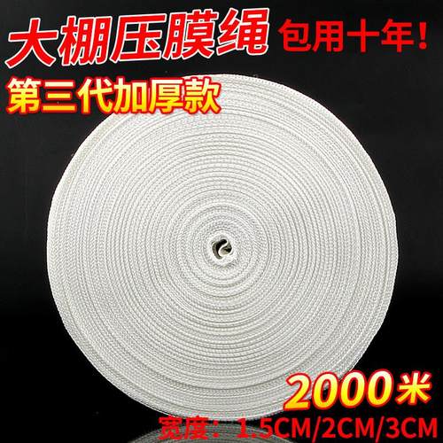 压膜绳大棚专用抗老化塑料养殖大棚防风绳压膜带专用压膜线压膜卡