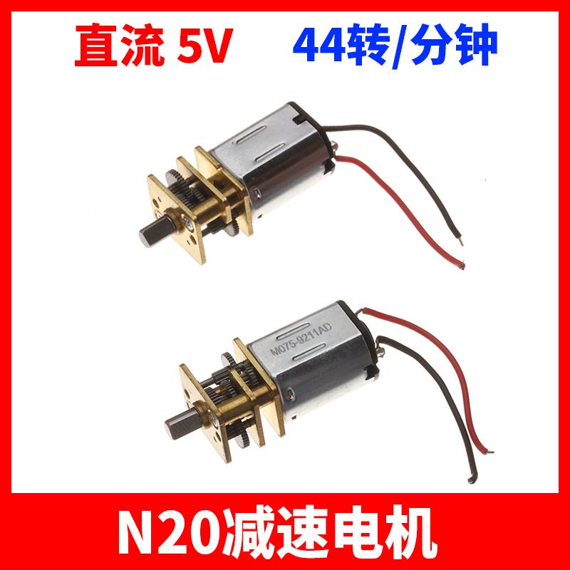 N20全金属减速电机DC3V-6V 26-53RPM 慢速马达微型直流齿轮智能锁