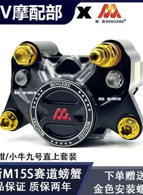 明浙卡钳电动车九号碟煞车改装M15S赛道版大螃蟹电动机车小牛卡钳