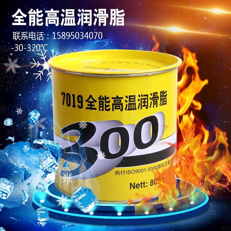 华炼7019全能高温润滑脂300度黄油 航空润滑脂滴点-30-300度800g