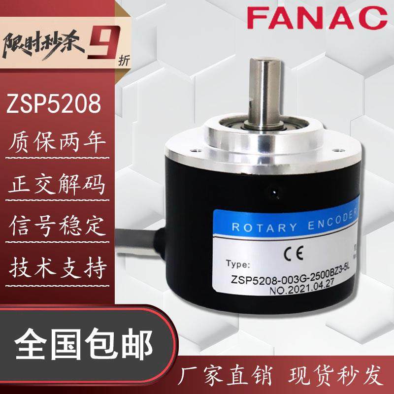ZSP5208-001G-2500BZ3-5L增量旋转编码器1000 360 2000 5-24C
