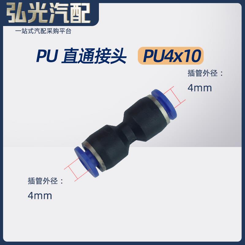 PU气动气管尼龙管接头塑料快速直通全尺寸高压软管对接配件空压机