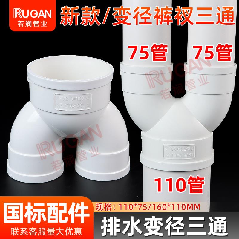 y三通PVC变径三通国标加厚U型三通110*75新风管道三通排水管配件