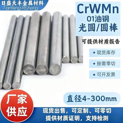 CrWMn圆棒 光圆 圆钢O1 SKS3圆棒 9CrWMn 铬钨锰 圆棒