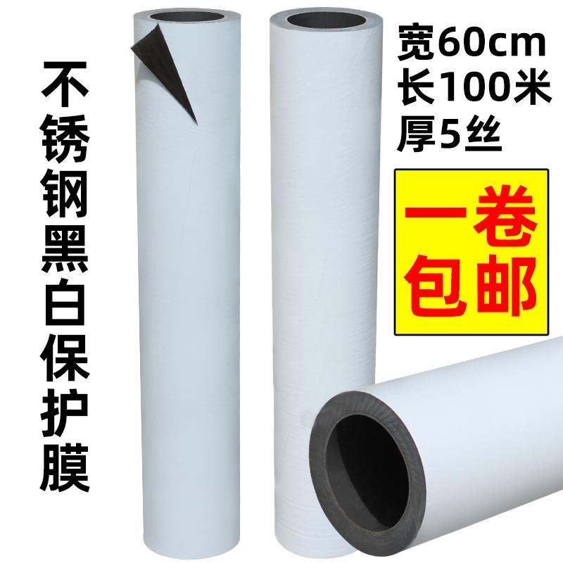 特高粘不锈钢型材门窗保护膜黑白自粘膜防划膜乳白pe胶带长100米
