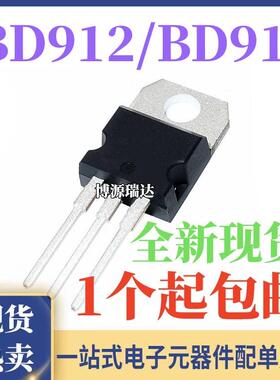 原装正品 BD911 BD912 15A/100V 达林顿管 双极晶体管 直插TO-220