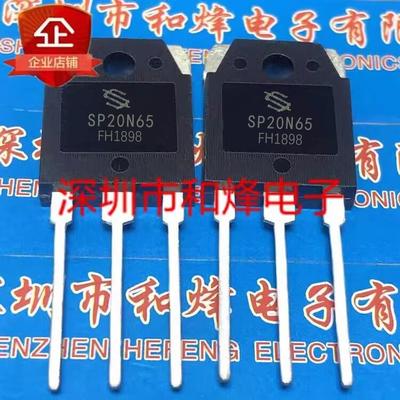 SP20N65 库存现货 20A/650V MOS场效应管 TO-3P 优先发货 可直拍