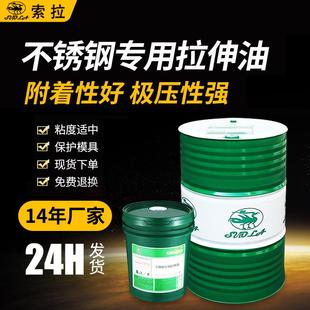 索拉不锈钢专用拉伸油弯管防锈冲压铝合金润滑油冲剪挥发性拉管油