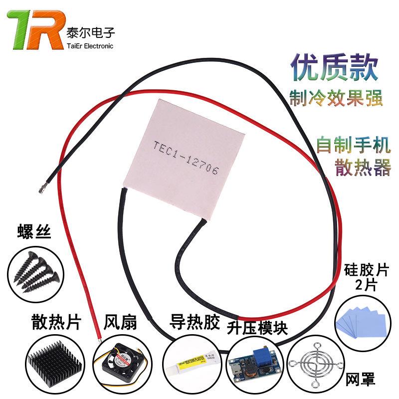 TEC1-12706半导体制冷片 12V大功率40MM 电子饮水机手机散热器DIY