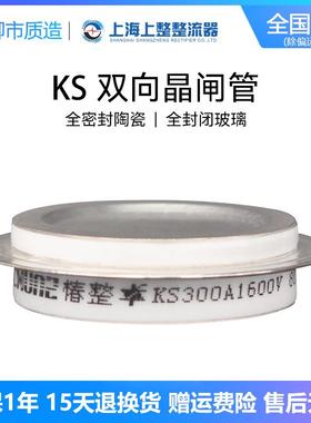 椿整CHUNZ双向平板式晶闸管KS可控硅200A300A500A800A1600V大功率
