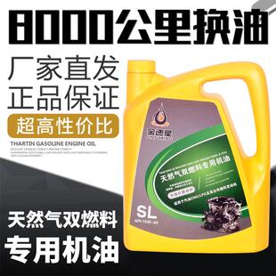 天然气双燃料专用机油汽车合成机油 汽车机油发动机润滑油 10W