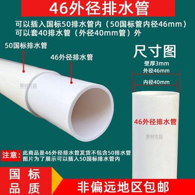 50PVC排水管内插管46外径下水管40维修补漏加长抢修管直接
