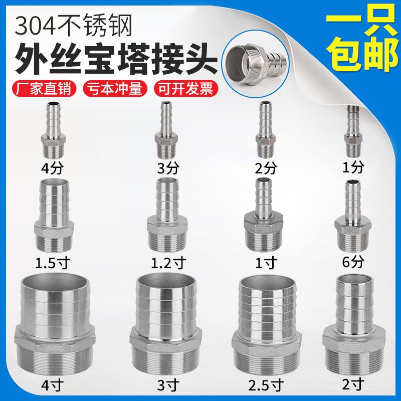 304不锈钢宝塔外丝接头变径水管软管转接头外螺纹配件四4/6分1寸