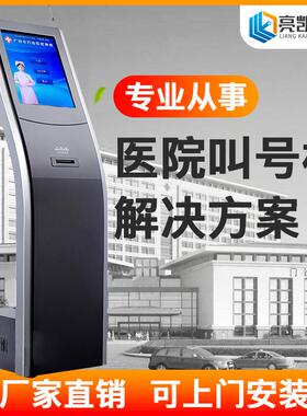 厂家直销白色17寸全无线中小型医院预防接种排队机叫号机拿号取票