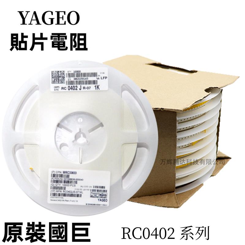 原装正品贴片电阻0402国巨RC0402FR/JR系列0R10R 10000个整盘包邮
