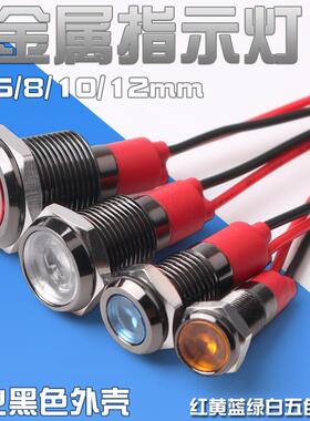 6mm8mm10mm12mmLED金属指示灯黑色电源指示灯无极ACDC12V24V220V