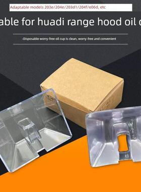 Vantage抽油烟机油杯油盒油碗Yb-3 Cxw200-203E 204E通用配件