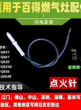适用百得瓦斯炉点火针QE52/QE61/QE62/QE51/QE03/QE20/感应针
