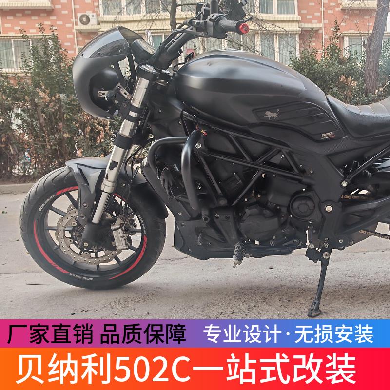 适用贝纳利502C尾架后货架边包架铝箱边架防摔保险杠护杠改装配件