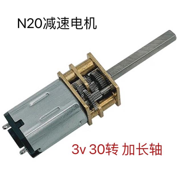 全新GA12-N20直流减速电机加长轴齿轮微型小马达 3V30低速大扭矩