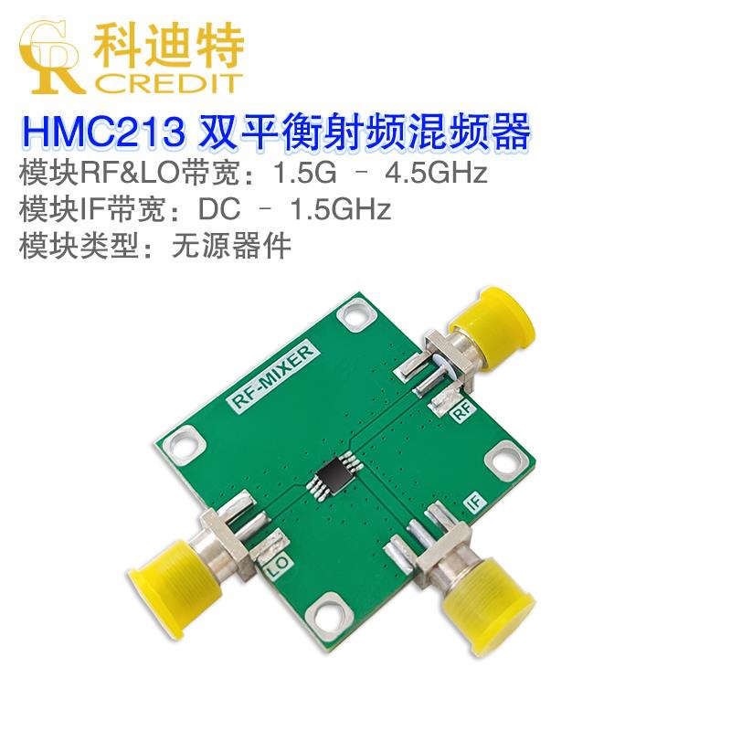 HMC213无源双平衡混频器1.5G -4.5GHz带宽 10dB损耗射频混频器