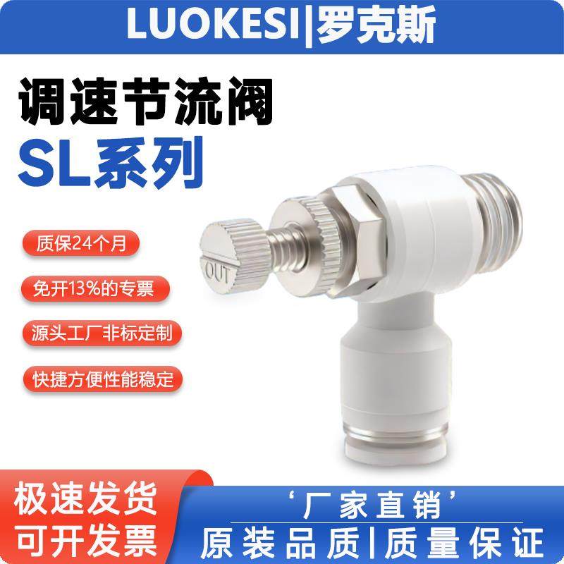 气动调速阀气管接头SL4-M5/6-01/8-02/10-03/12-04限流气缸节流阀