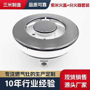 索米瓦斯炉炉头配件套装分火器火盖底杯瓦斯竈圆形火盖底座分火器