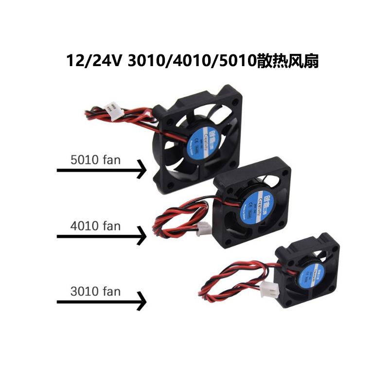 3D打印机配件3010 4010 5010散热风扇 直流5V/12V/24V超静音风扇