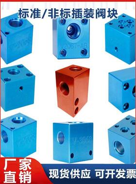 液压插装阀油路块V-2068/3067电磁换向阀过度集成块组件厂家直销