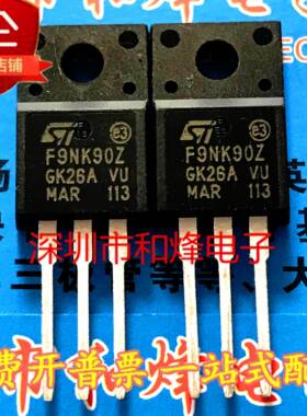 F9NK90Z STF9NK90Z MOS 场效应管 9A/900V 仓库现货 可直拍
