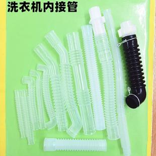 洗衣机配件内接管PE透明管延长管加长管溢水管排水阀软管内接水管