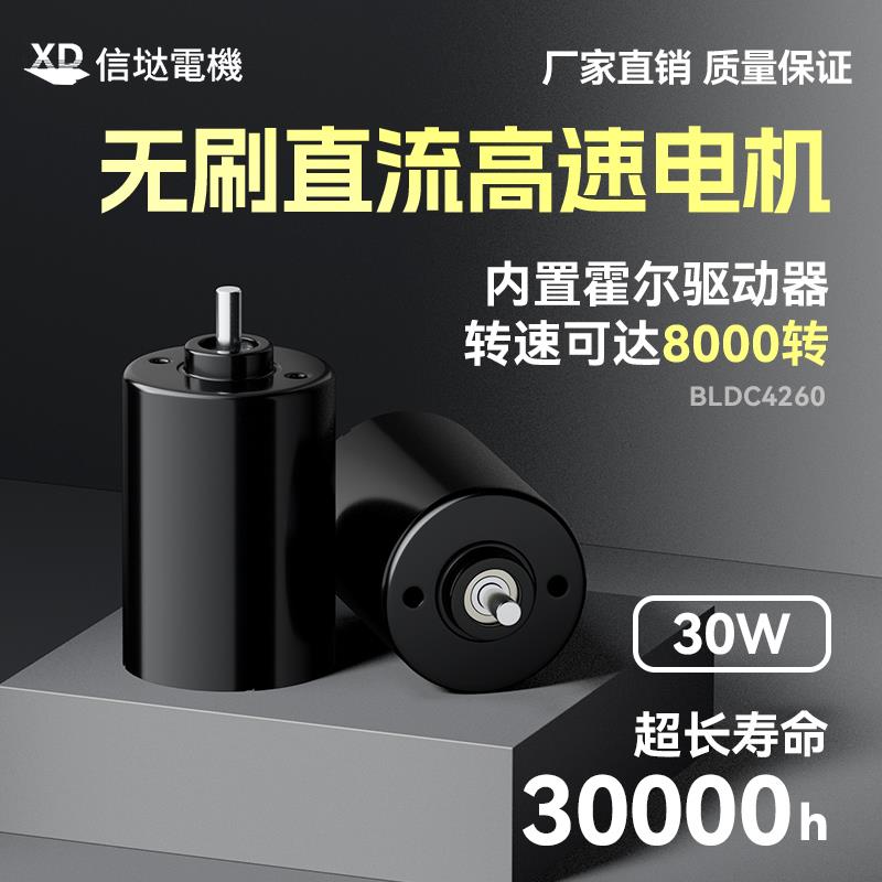 信垯BLDC4260无刷马达直流12v24v高速静音微型可调速长寿命小马达