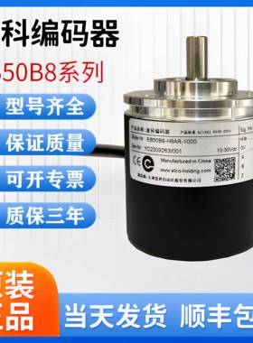 天津宜科旋转编码器EB50B8-H6AR-100 EB50B8-H4IR-1000. ADT201