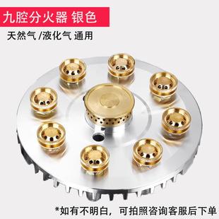 九腔煤气灶配件灶具维修 九腔猛火燃气灶火盖分火器家用燃气灶改装