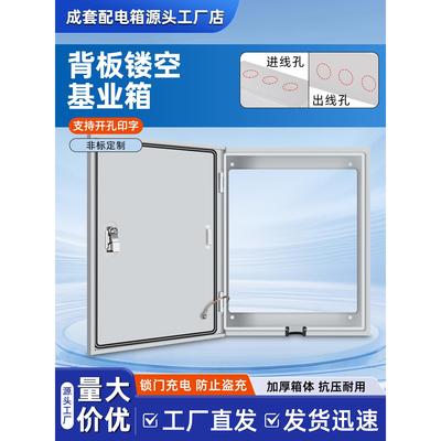 加厚镂空无背板基业箱定制新能源汽车充电桩保护箱户外通用配电箱