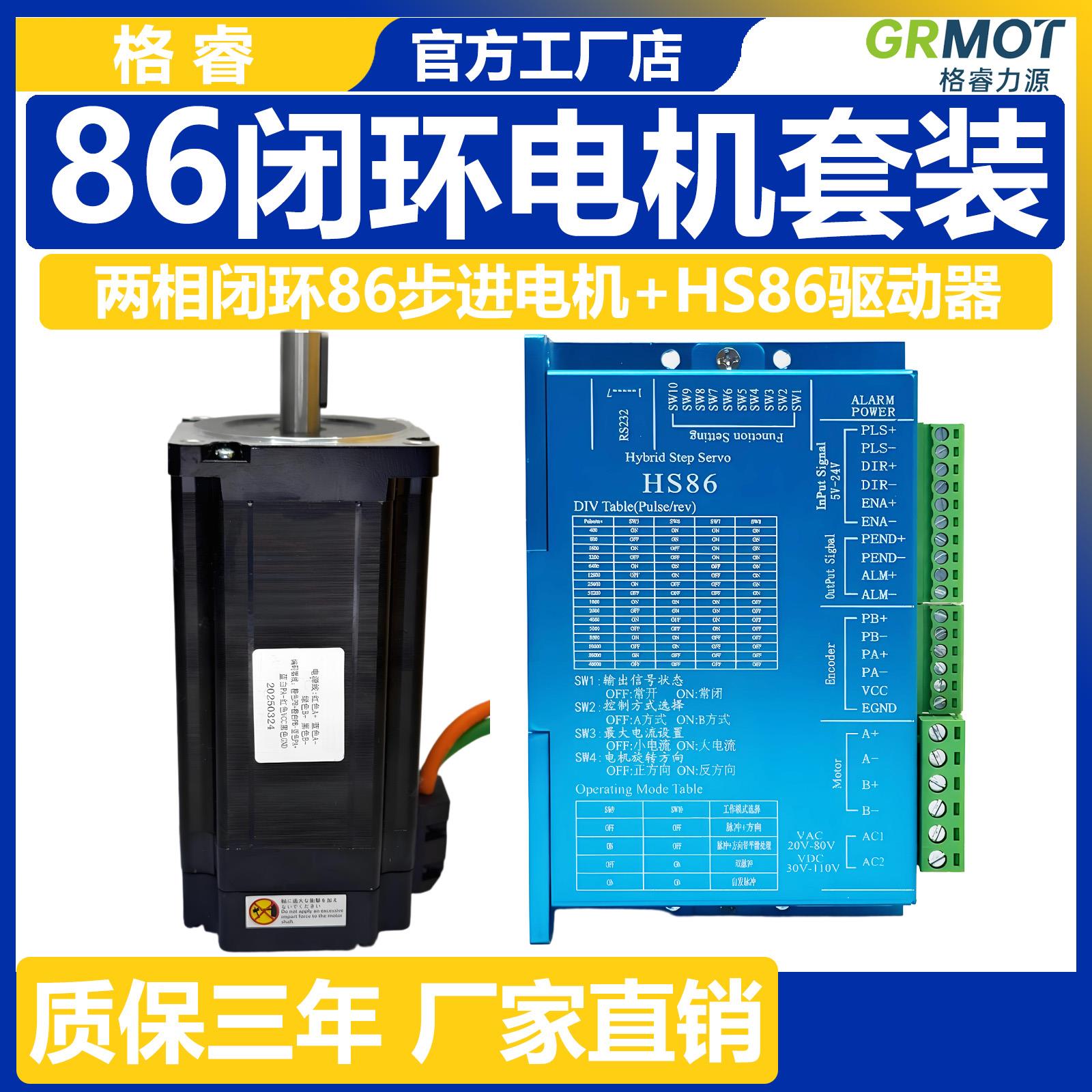 闭环86步进马达4.5Nm8.5Nm12.5Nm+HS86HV闭环步进马达驱动器套装