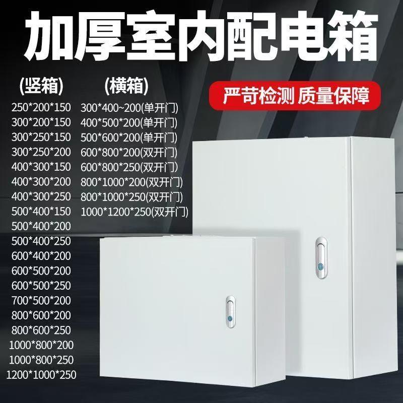 配电箱电表箱空开箱设备箱定制电箱室内开关盒充电桩保护箱基业箱