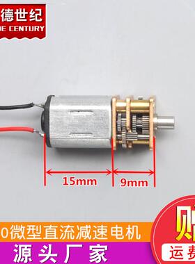 拆机精钢齿轮精密N20微型直流减速电机 D型轴减速马达 5V减速电机