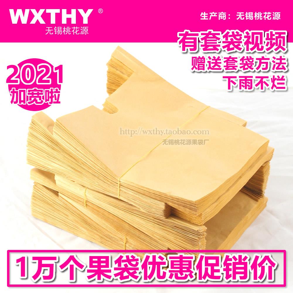 桃袋 果袋套袋 水果纸袋 桃子套袋育果袋 防水防虫防鸟柑橘袋包邮