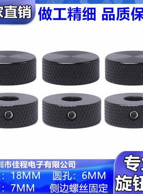 18x7mm 铝合金金属旋钮 音量开 关旋钮 电位计编码旋钮帽 黑色薄