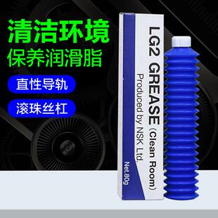 NS7 NSK LR3 LG2直线滑轨润滑脂AS2 NSL滚珠螺杆无尘室专用 PS2