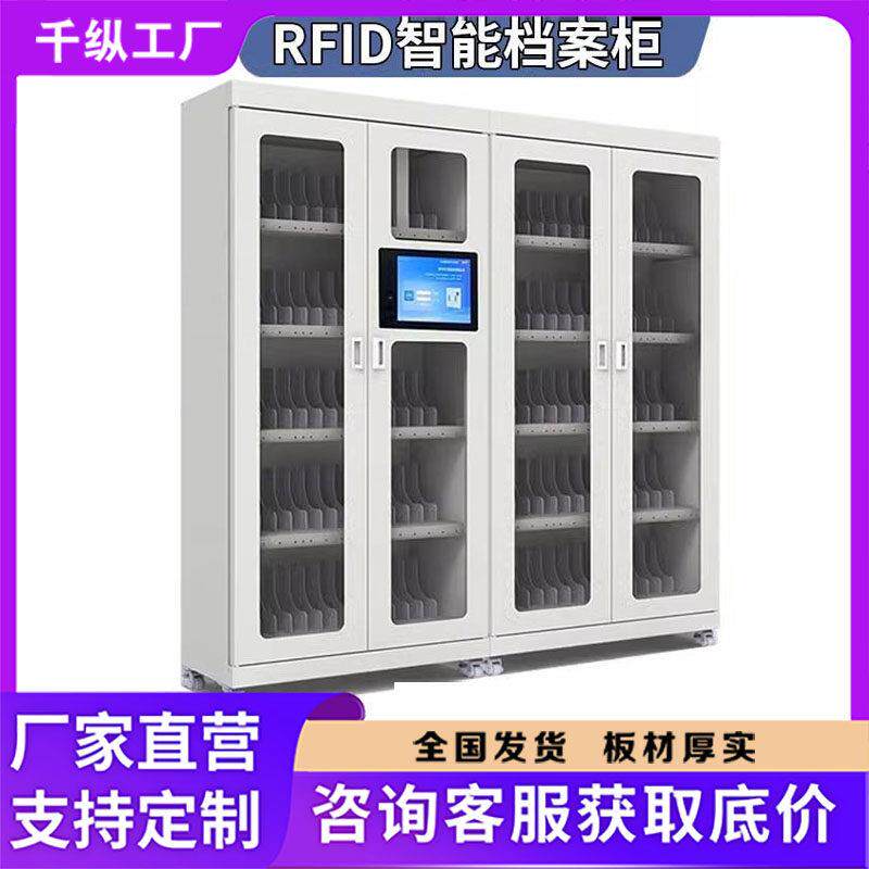 智能档案柜RFID办公文件柜智慧库房自主存取管理柜人脸识别借还柜