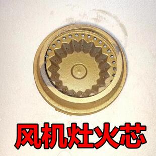 商用通风机猛火竈火芯压火盖聚火圈瓦斯炉分火器喷火盖配件