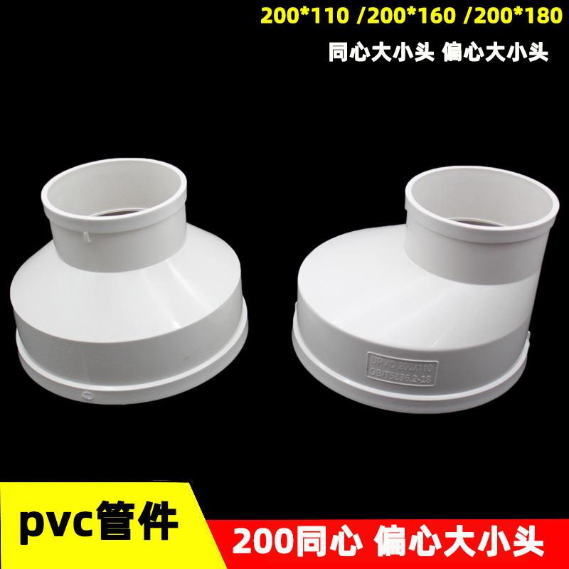PVC200同心 偏心异径大小头变径110 160 180mm大口径排水排烟接口