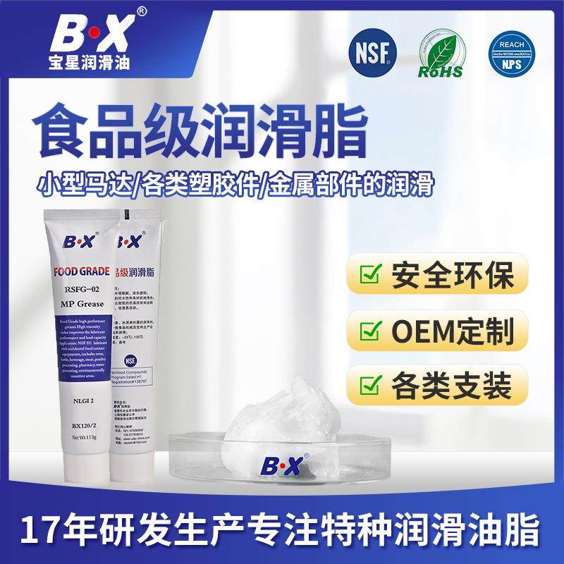 宝星食品机械家电润滑油 咖啡机雪糕机专用油 食品级小支装润滑脂