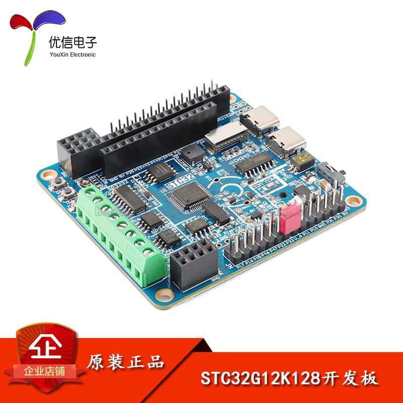 原装正品 STC32G12K128开发板 51单片机系统板开发板学习板